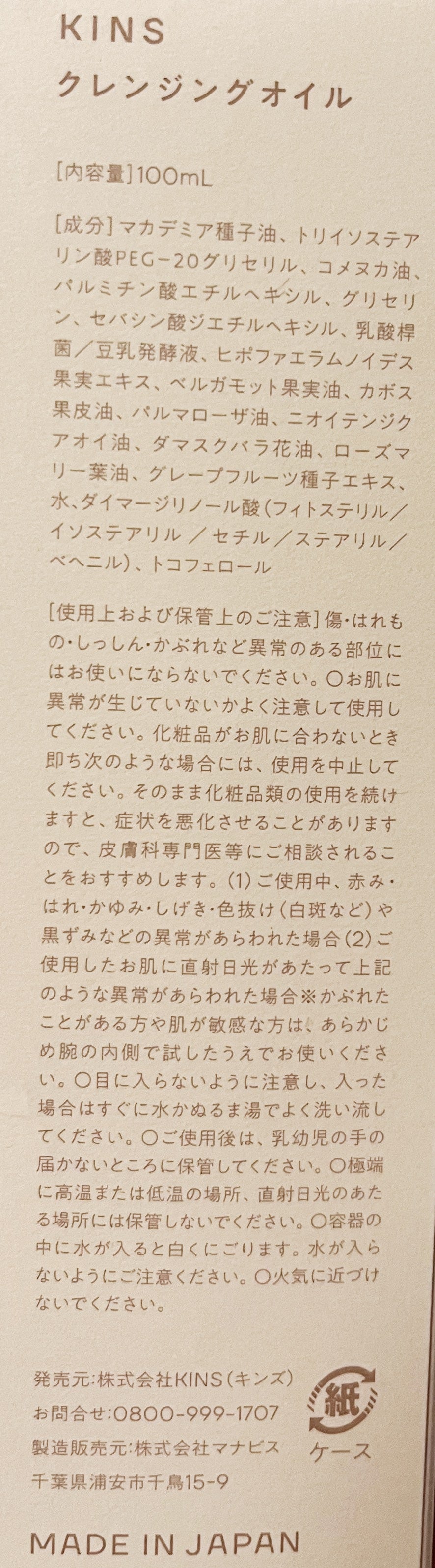 クレンジングオイル/KINS/オイルクレンジングを使ったクチコミ(3枚目)