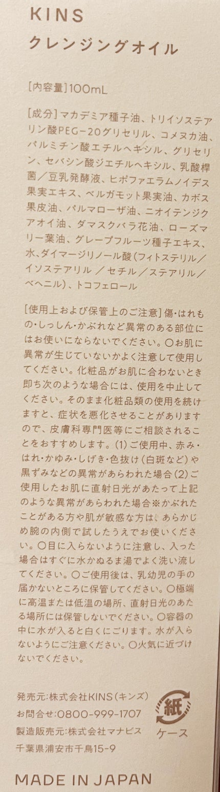クレンジングオイル/KINS/オイルクレンジングを使ったクチコミ(3枚目)
