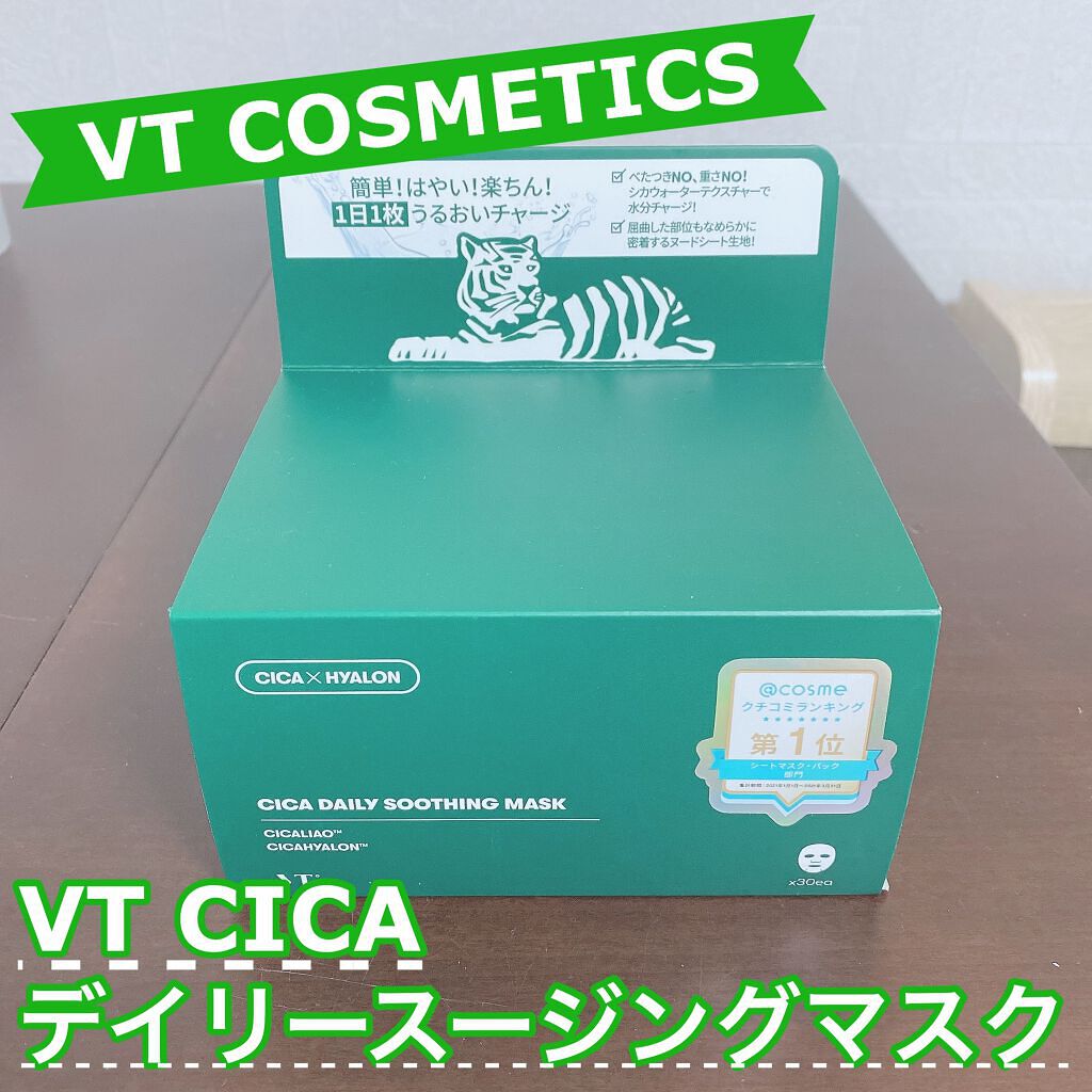 CICA デイリースージングマスク/VT/シートマスク・パックを使ったクチコミ（1枚目）