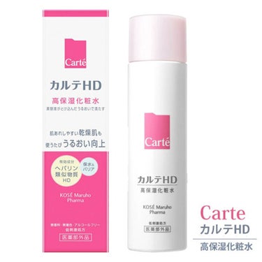 カルテHD モイスチュア エマルジョンのクチコミ「💕カルテHD高保湿化粧水/高保湿乳液🧴

乾燥が気になりヒルロイドを使った化粧水があると知り速.....」（1枚目）