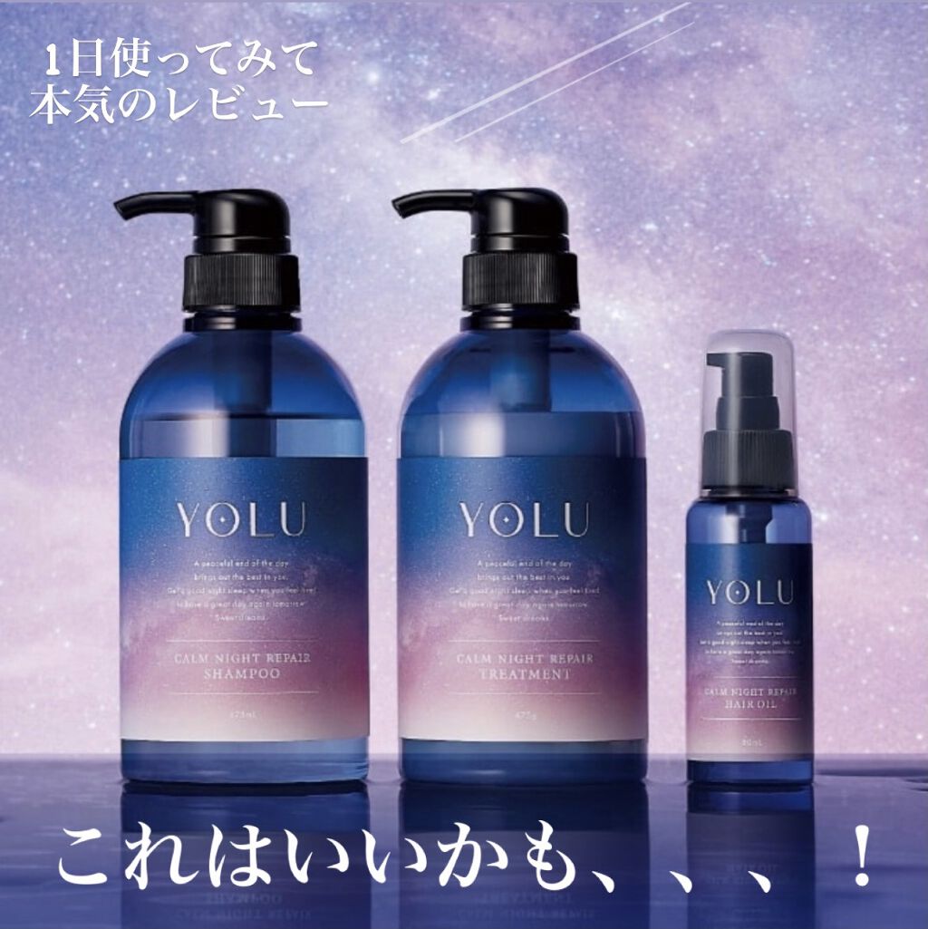 カームナイトリペアヘアオイル/YOLU/ヘアオイルを使ったクチコミ（1枚目）