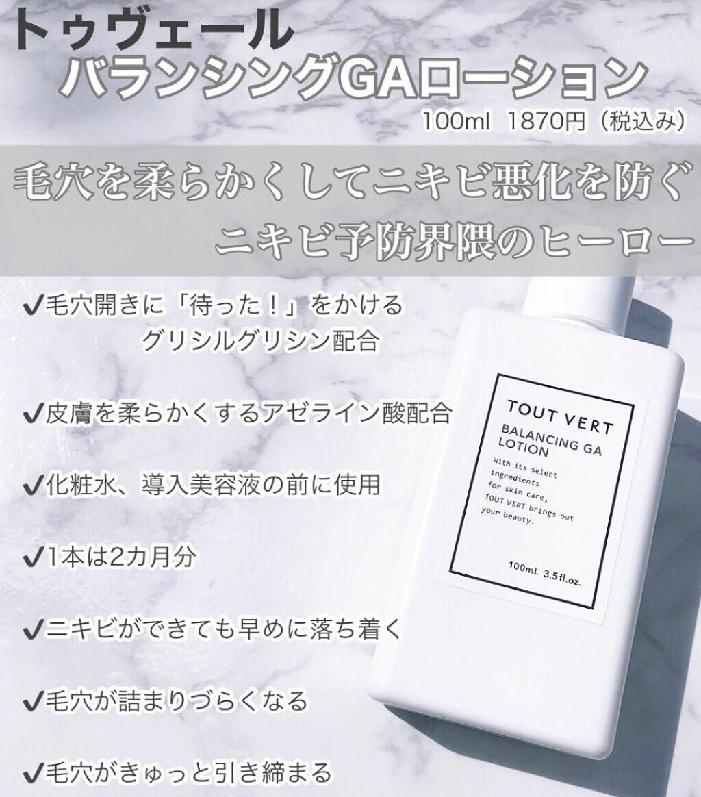 アミノ酸エッセンス/TOUT VERT/美容液を使ったクチコミ(5枚目)