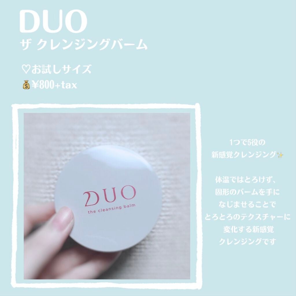デュオ ザ クレンジングバーム/DUO/クレンジングバームを使ったクチコミ(2枚目)
