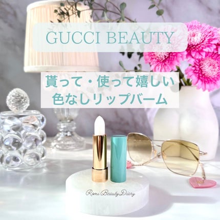 グッチ バーム ア レーヴル/GUCCI beauty/リップバームを使ったクチコミ(1枚目)