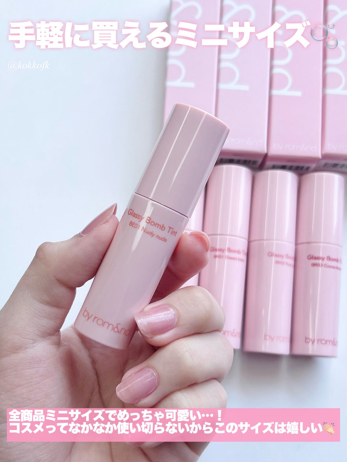 アンドバイロムアンド　グラッシーボムティント/&nd by rom&nd/リップティントを使ったクチコミ（3枚目）