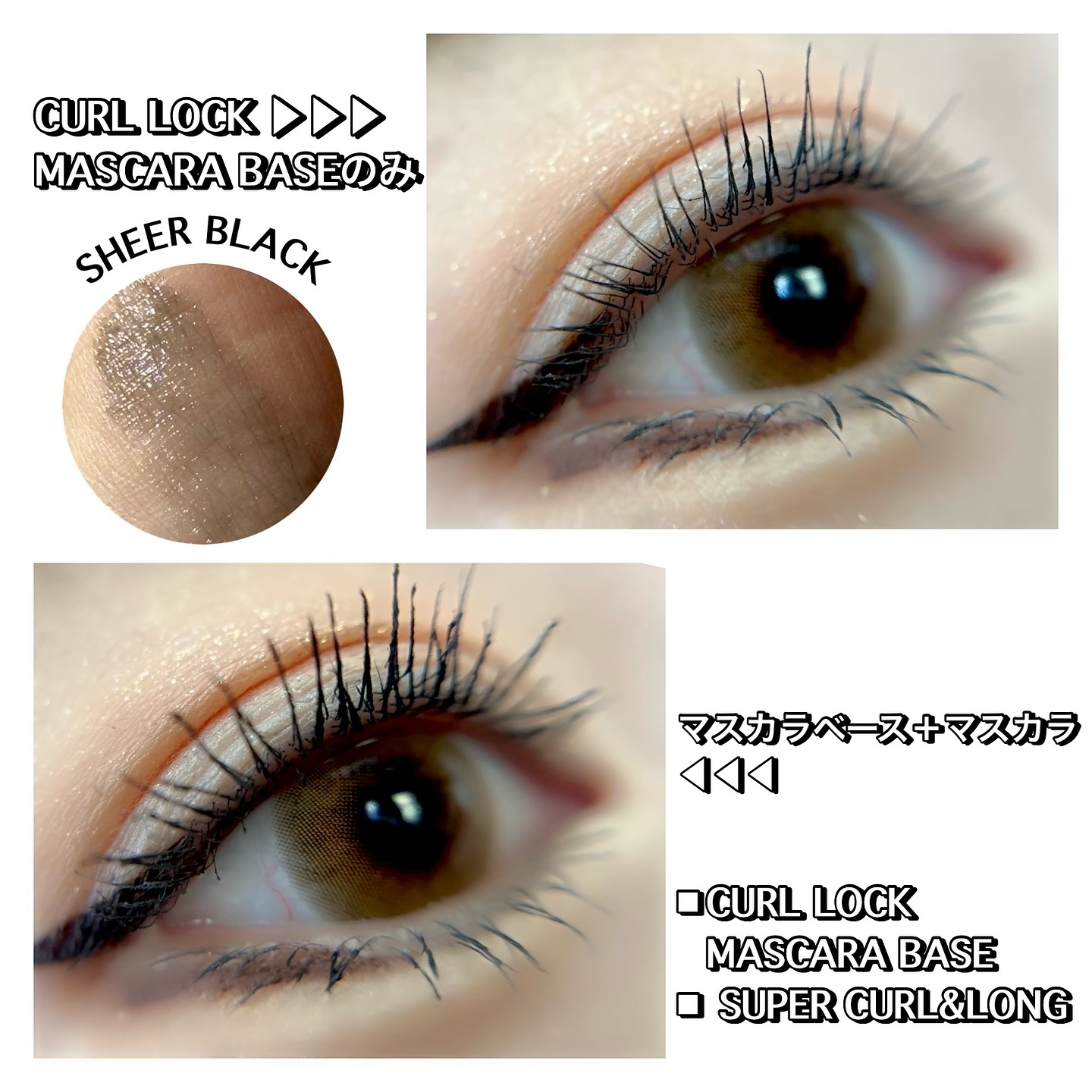 カールロックマスカラベース N/D-UP/マスカラ下地を使ったクチコミ（3枚目）