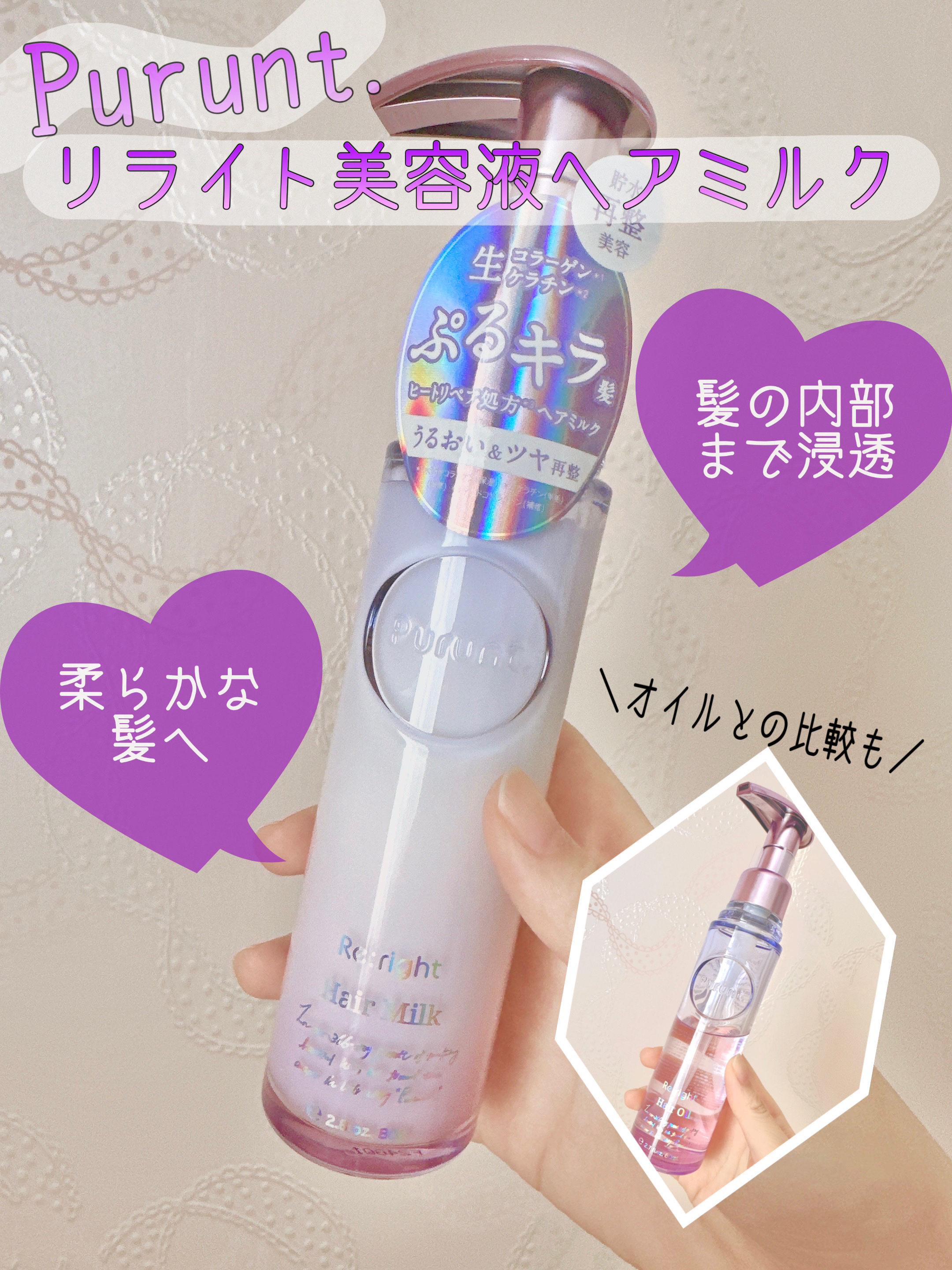 プルント リライト美容液ヘアミルク/Purunt./ヘアミルクを使ったクチコミ（1枚目）