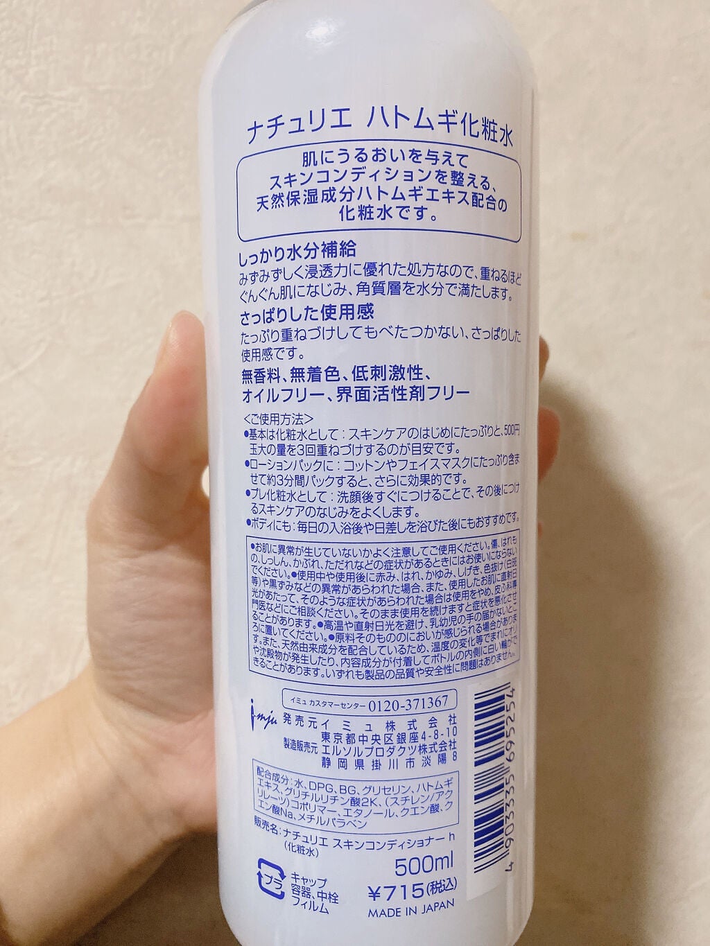 ハトムギ化粧水(ナチュリエ スキンコンディショナー R )/ナチュリエ/化粧水を使ったクチコミ(2枚目)