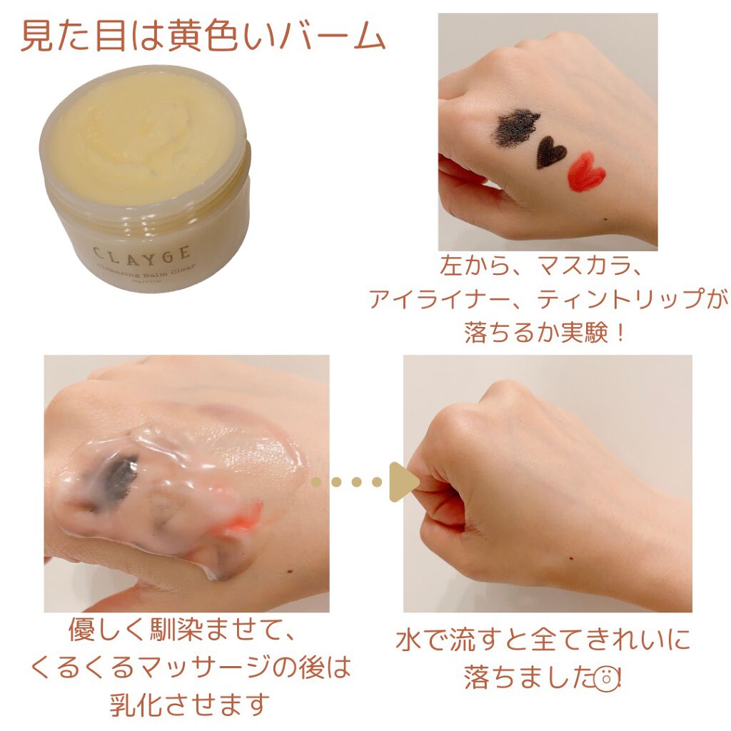 クレンジングバーム クリア/CLAYGE/クレンジングバームを使ったクチコミ（2枚目）
