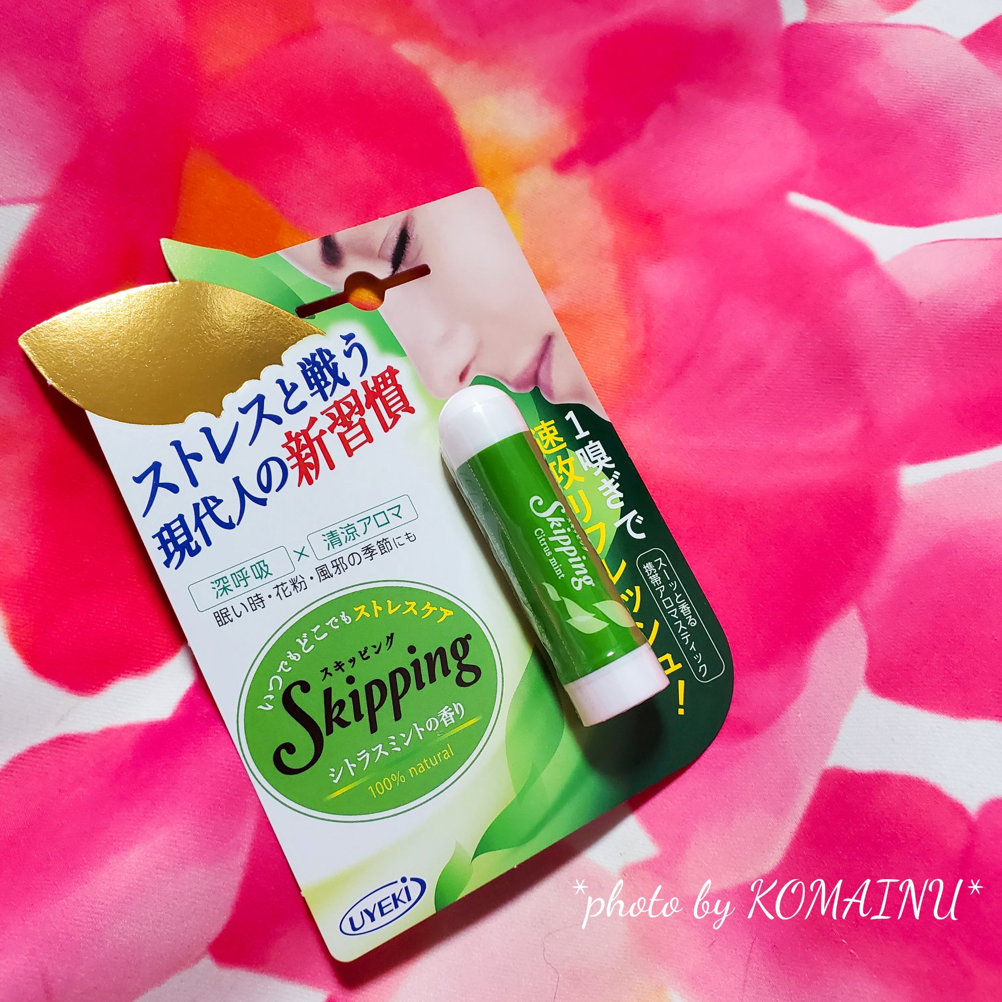 Skipping/UYEKI/その他を使ったクチコミ（2枚目）