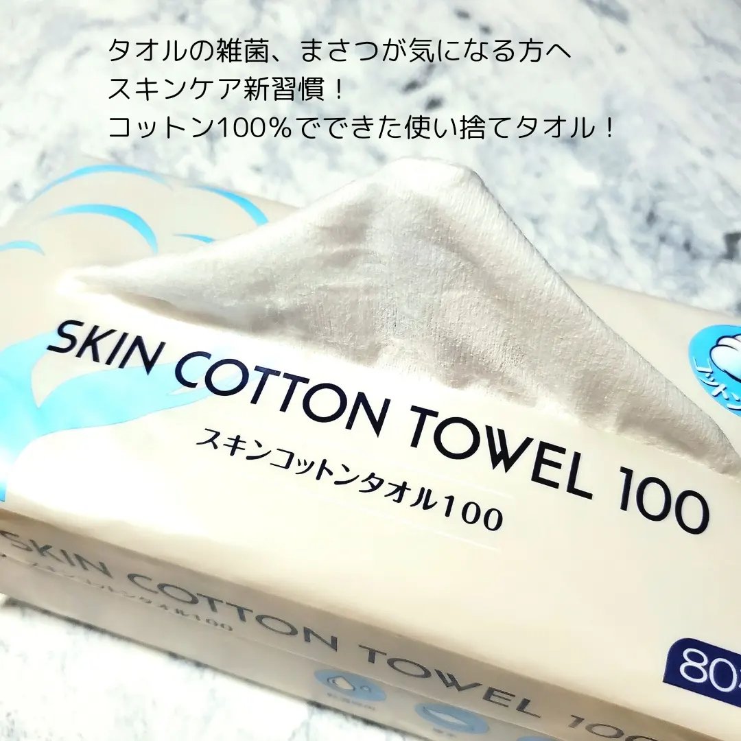 スキンコットンタオル100/ITO/クレンジングタオルを使ったクチコミ（2枚目）