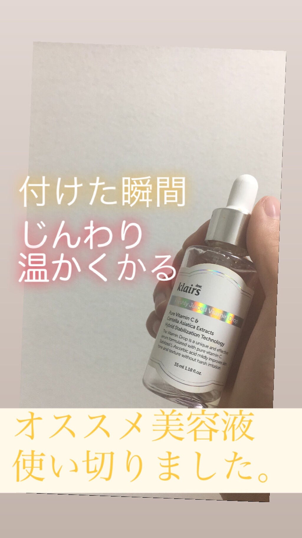 フレッシュリージュースドビタミンドロップ(35ml)/Klairs/美容液を使ったクチコミ(1枚目)