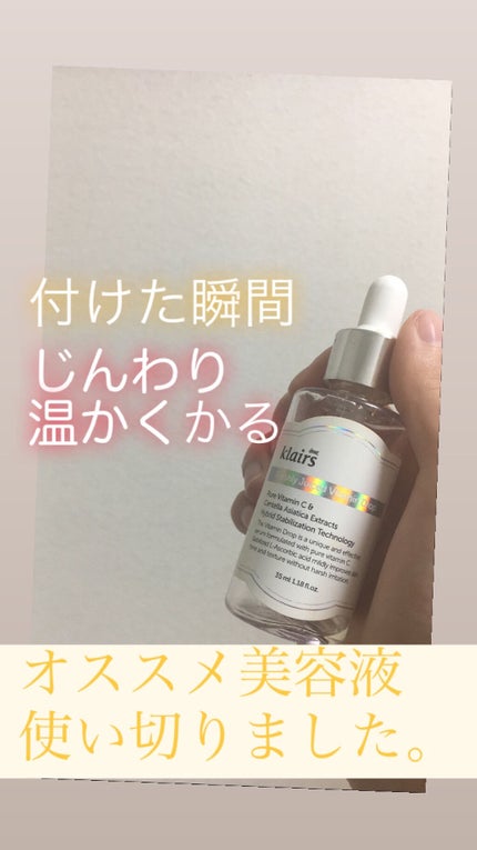 フレッシュリージュースドビタミンドロップ(35ml)/Klairs/美容液を使ったクチコミ(1枚目)