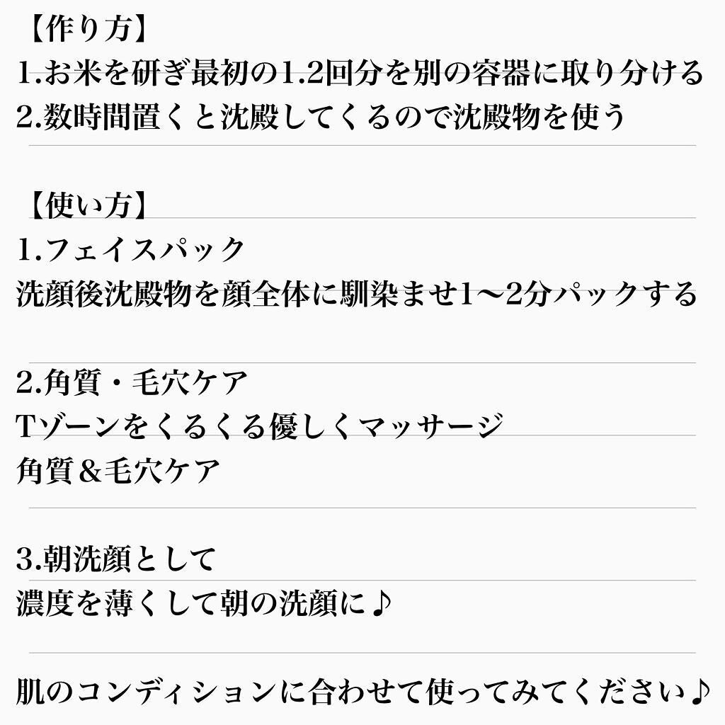riko on LIPS 「角質ケアは0円で!お米の研ぎ汁美容法をご紹介します!お米のパワ..」(2枚目)