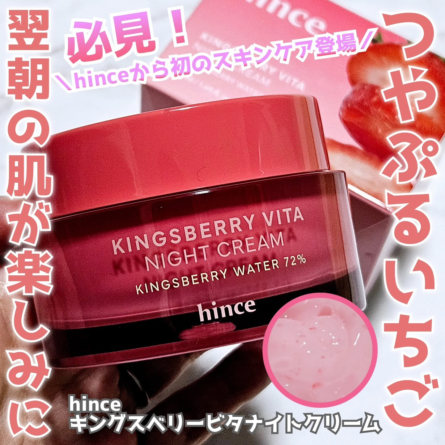 キングスベリービタナイトクリーム/hince/フェイスクリームを使ったクチコミ（1枚目）