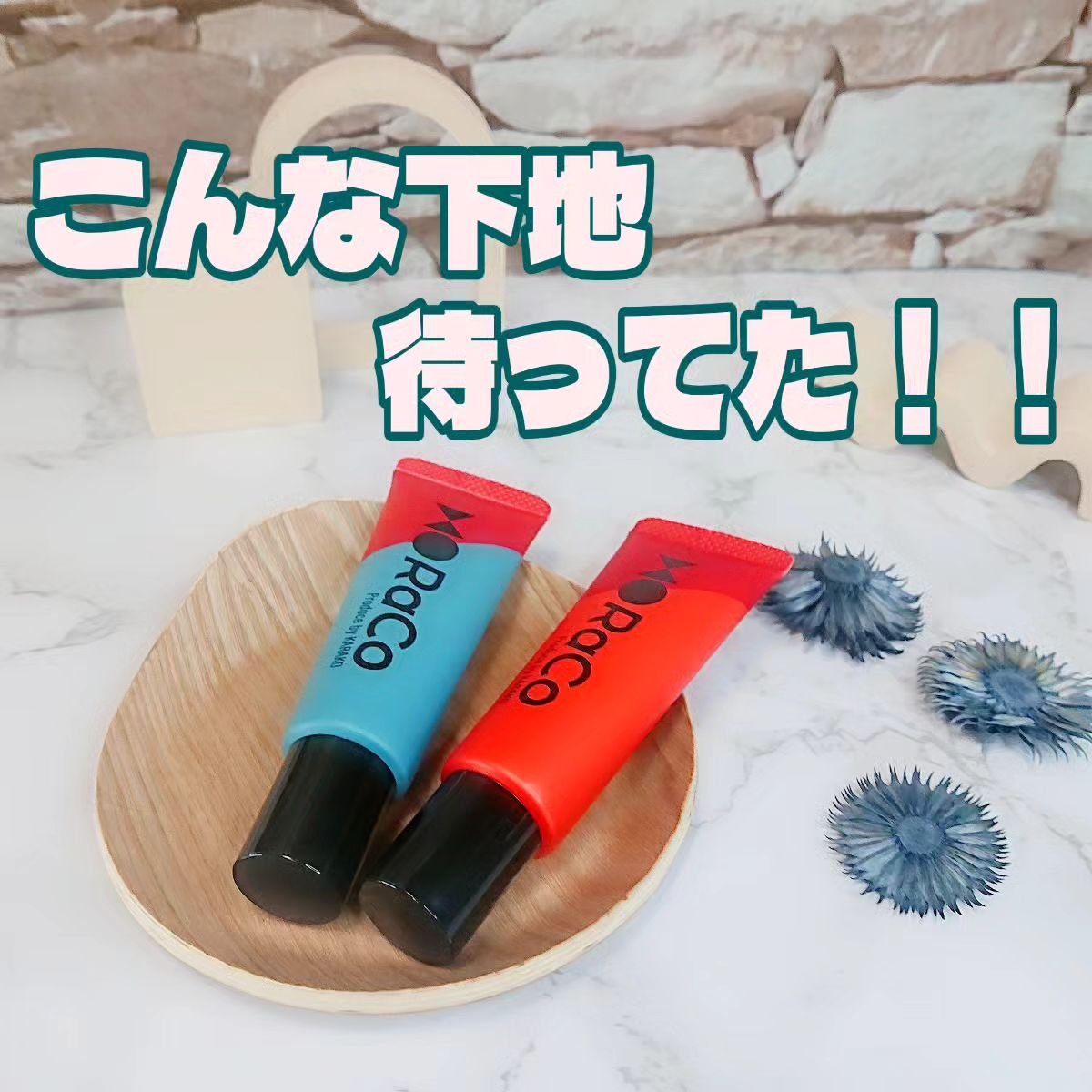 キープスキンベース（乾燥崩れ防止）/RACO /化粧下地を使ったクチコミ（1枚目）