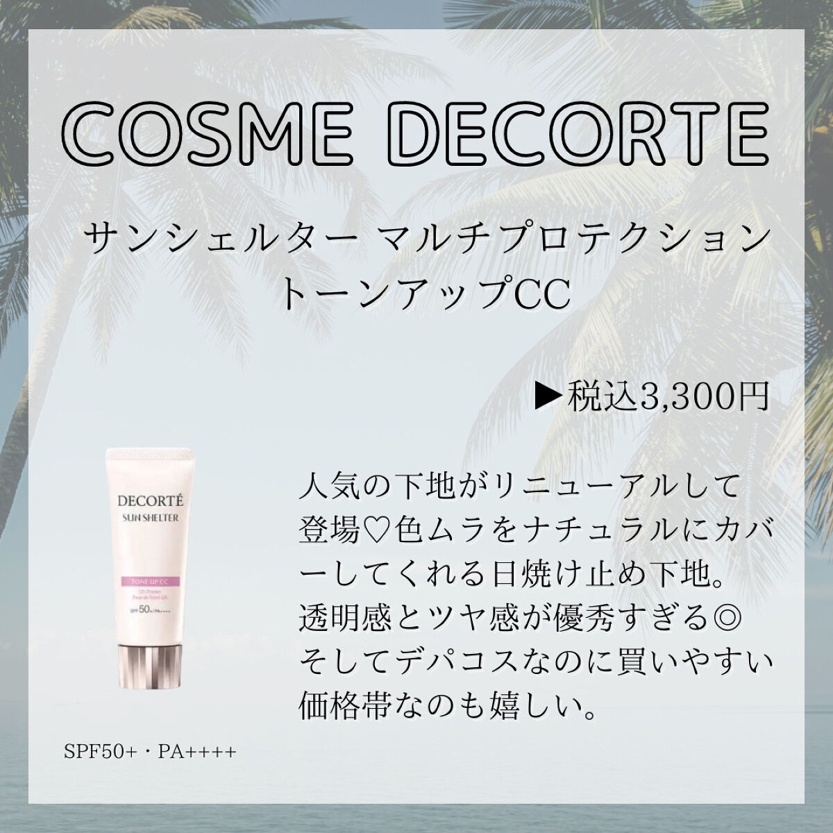 マーメイドスキンジェルUV/キャンメイク/日焼け止めジェルを使ったクチコミ（2枚目）