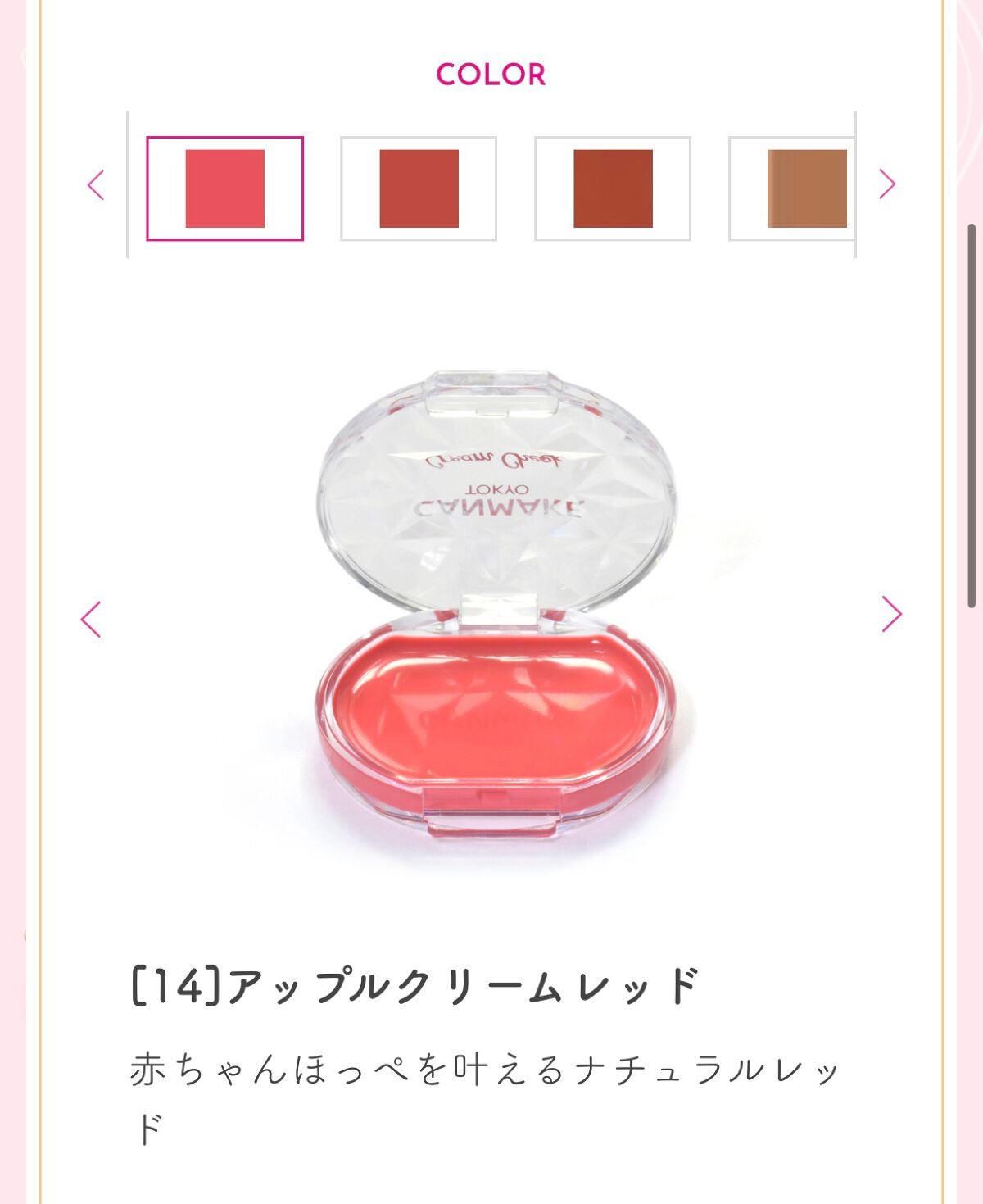 クリームチーク/キャンメイク/ジェル・クリームチークを使ったクチコミ(1枚目)