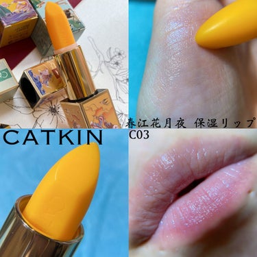 春江花月 保湿リップクリーム/CATKIN/リップケア・リップクリームを使ったクチコミ（3枚目）