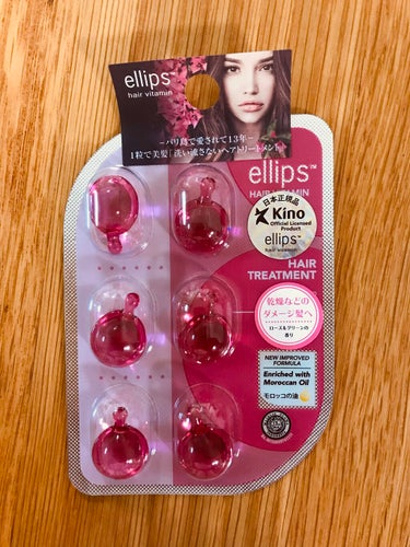 ヘアーオイル【トリートメント】/ellips/ヘアオイルを使ったクチコミ（1枚目）