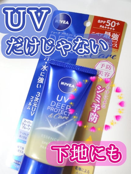 ニベアUV ディープ プロテクト&ケア エッセンス/ニベア/日焼け止めローションを使ったクチコミ(1枚目)