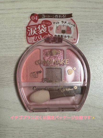 プランぷくコーデアイズ/キャンメイク/パウダーアイシャドウを使ったクチコミ(2枚目)