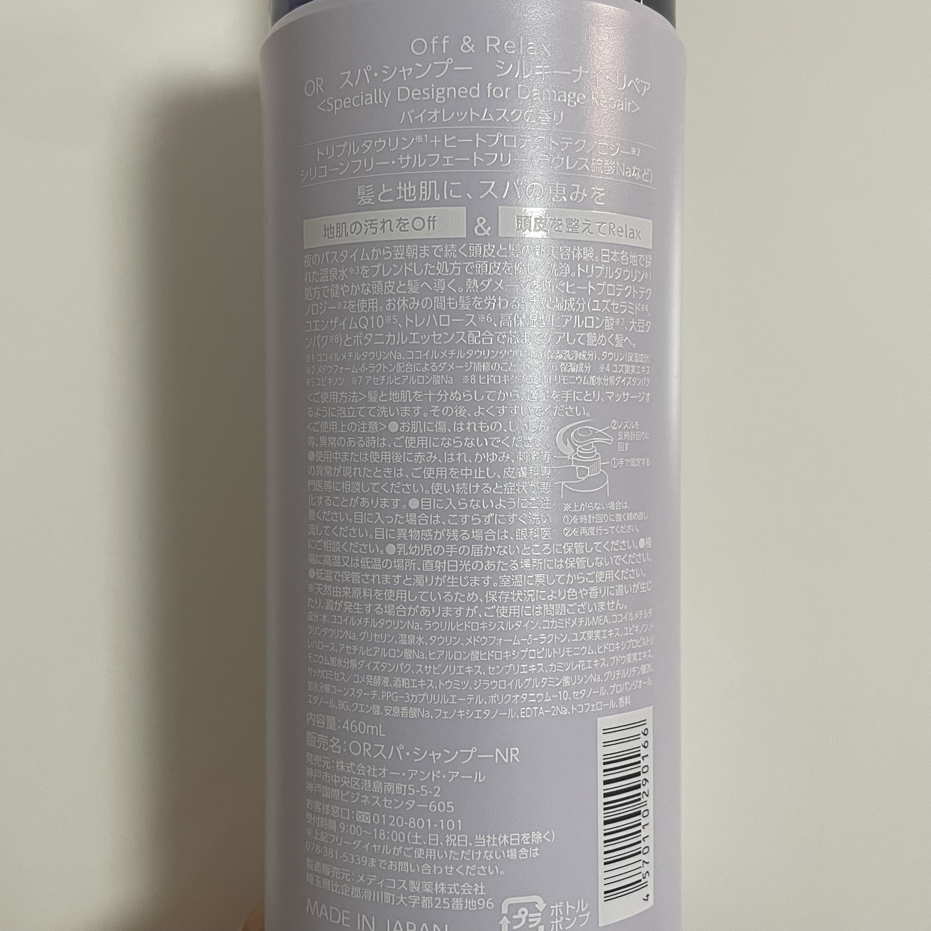 ＯＲ スパ・シャンプー／ヘアトリートメント シルキーナイトリペア/Off&Relax/市販シャンプーを使ったクチコミ（2枚目）