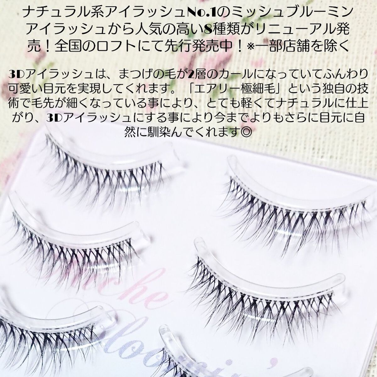 ミッシュブルーミン 3Dアイラッシュライン No.3 ピュアスウィート/ミッシュブルーミン/つけまつげを使ったクチコミ（2枚目）