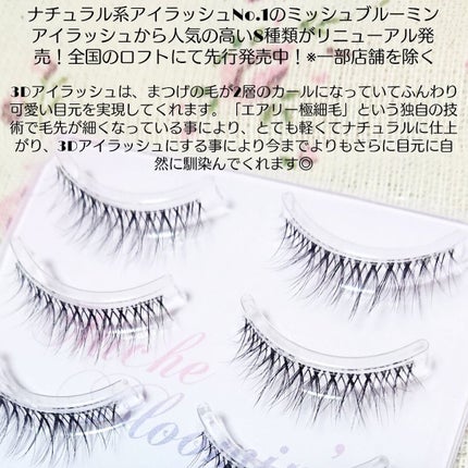 ミッシュブルーミン 3Dアイラッシュライン/ミッシュブルーミン/つけまつげを使ったクチコミ(2枚目)