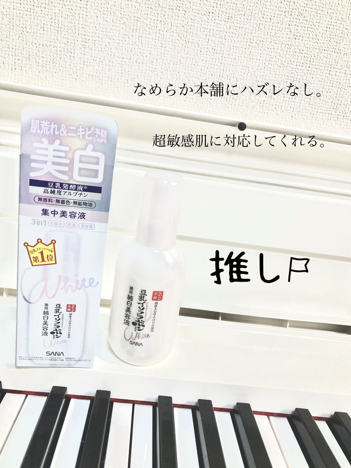 薬用美白美容液/なめらか本舗/美容液を使ったクチコミ（1枚目）