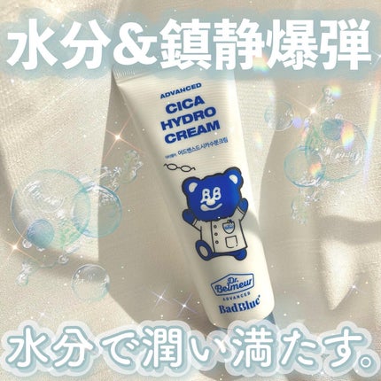 シカ水分クリーム/Dr.Belmeur/フェイスクリームを使ったクチコミ(1枚目)