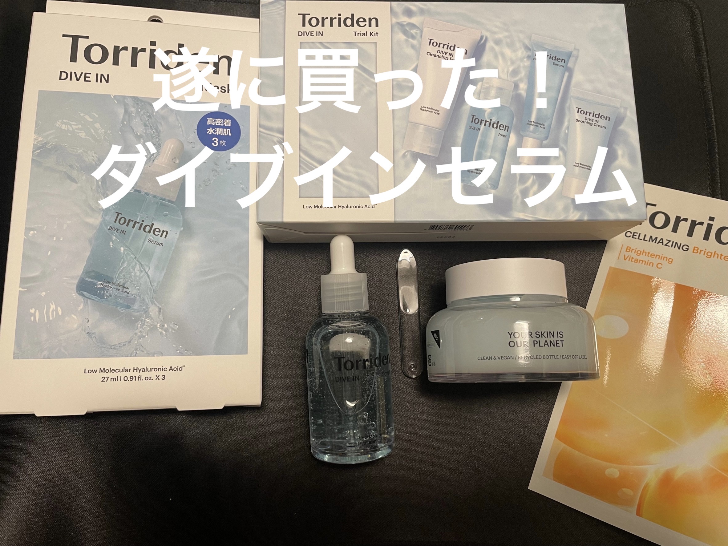 ダイブイン セラム/Torriden/美容液を使ったクチコミ（1枚目）