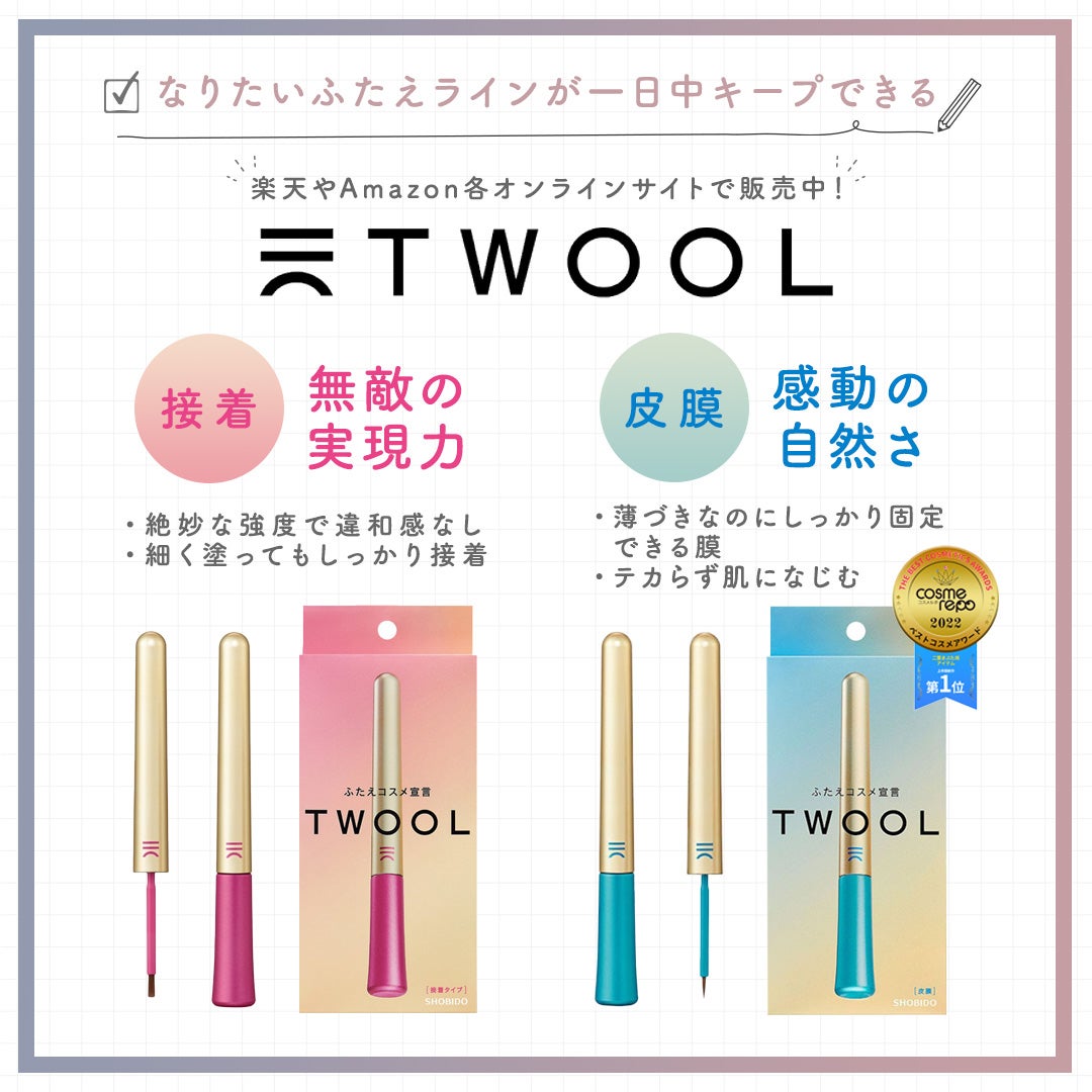 TWOOL ダブルアイリッドグルー/SHOBIDO/二重まぶた用アイテムを使ったクチコミ(7枚目)