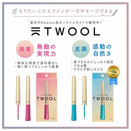 TWOOL ダブルアイリッドグルー/SHOBIDO/二重まぶた用アイテムを使ったクチコミ(7枚目)