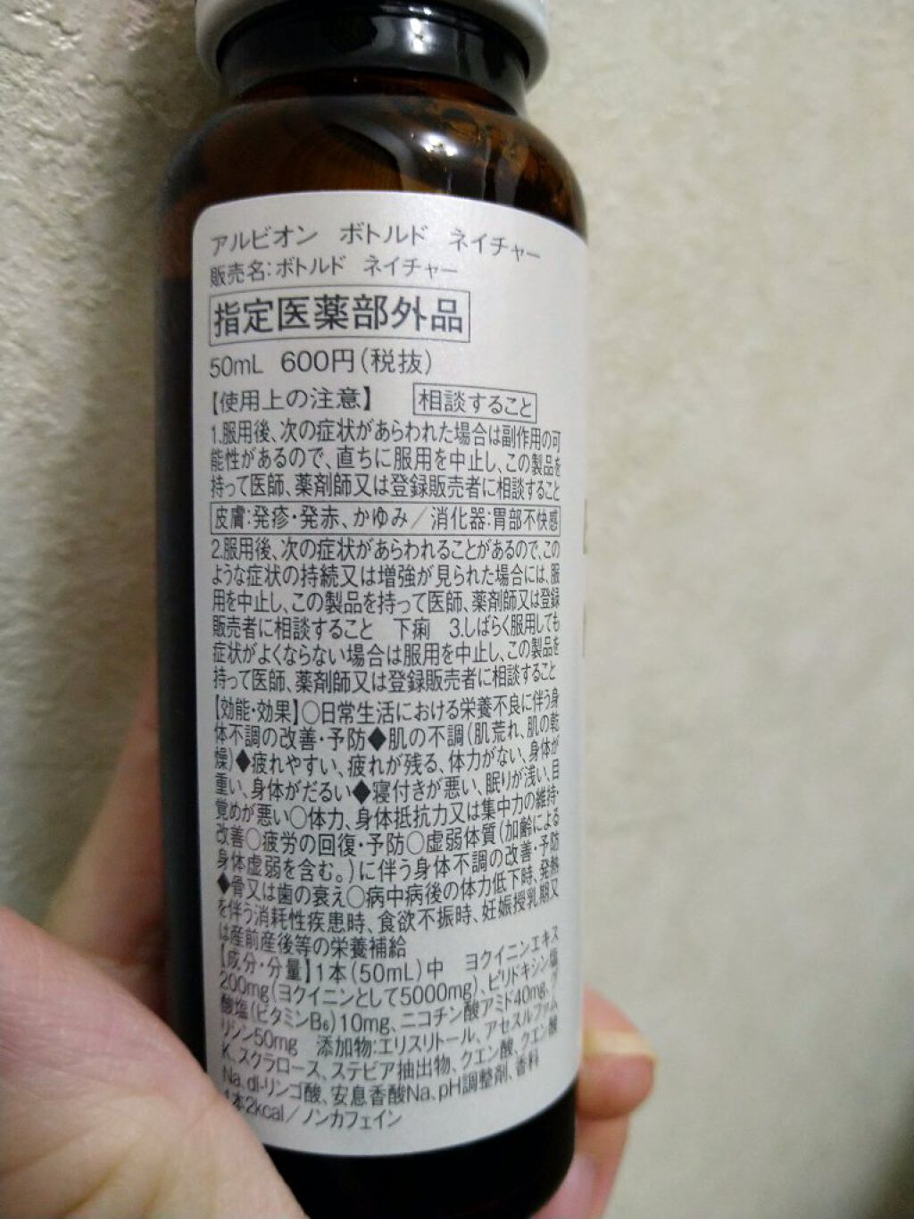 アルビオン ボトルドネイチャー/ALBION/美容ドリンクを使ったクチコミ（2枚目）