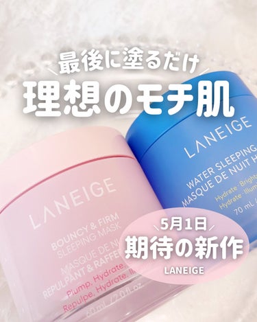 バウンシースリーピングマスク/LANEIGE/フェイスクリームを使ったクチコミ（1枚目）