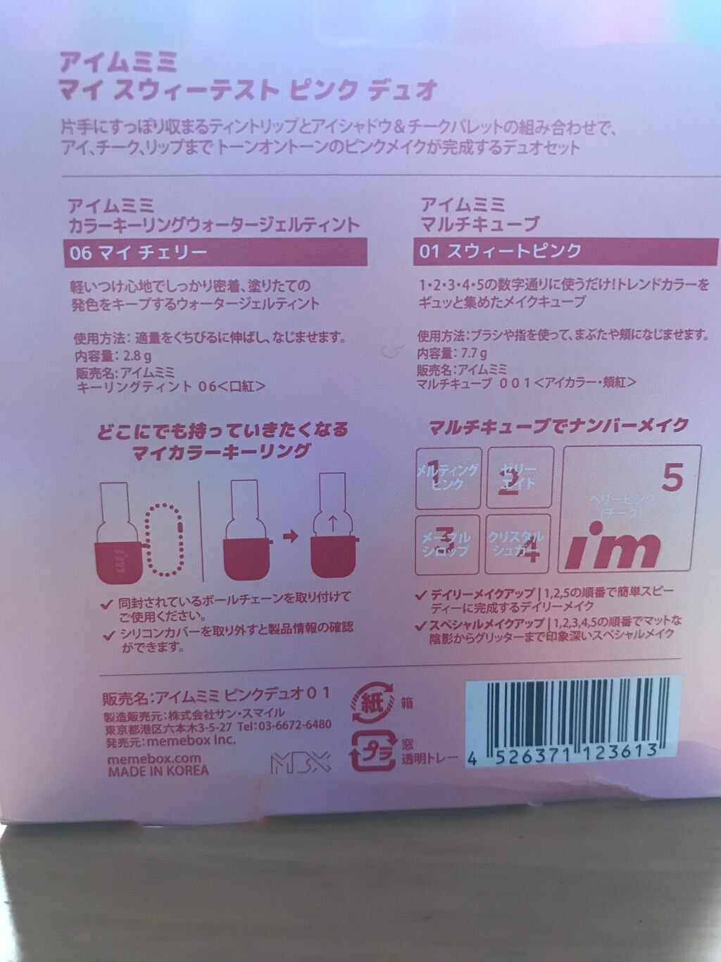 Asuka on LIPS 「今回は日本に数量限定で売っている『アイムミミ』の商品を紹介しま..」(2枚目)