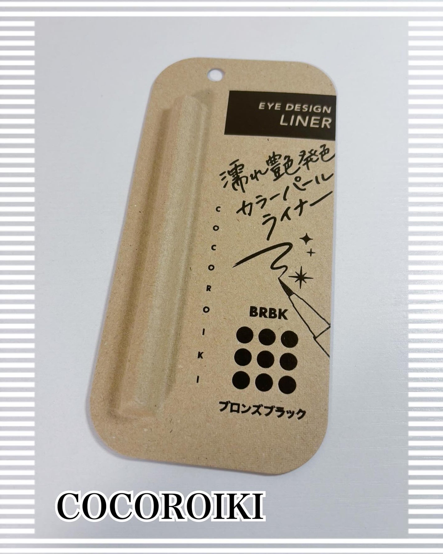 コハル フォロバ on LIPS 「COCOROIKI(ココロイキ)様アイデザインライナーBRBK..」(1枚目)