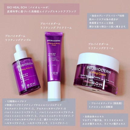 プロバイオダーム リフティング クリーム/BIOHEAL BOH/フェイスクリームを使ったクチコミ(1枚目)