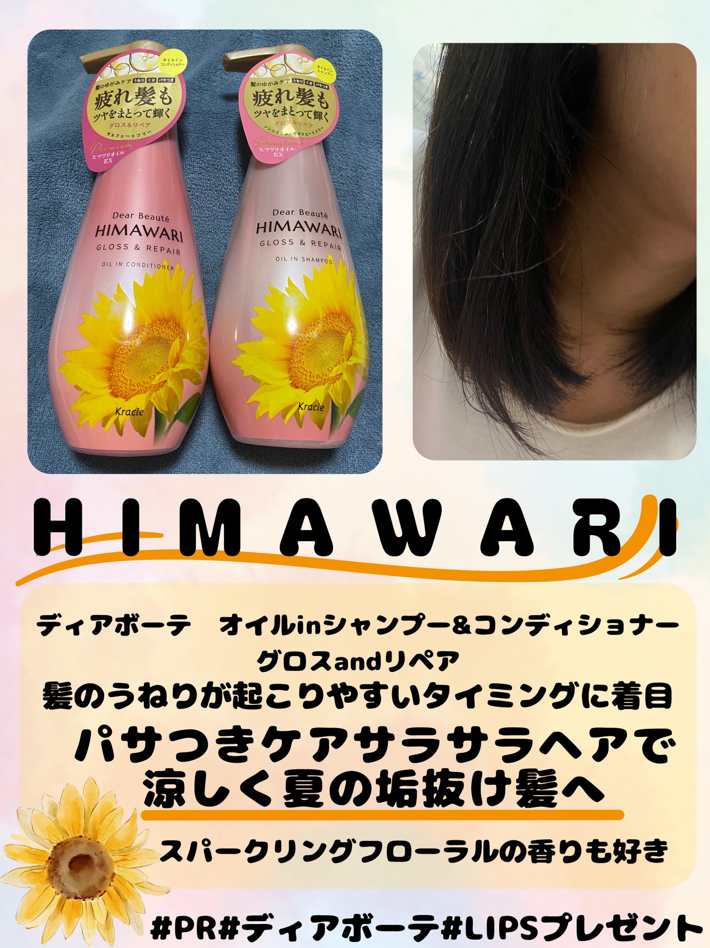 オイルインシャンプー/オイルインコンディショナー (グロス&リペア)/ディアボーテ/市販シャンプーを使ったクチコミ(1枚目)