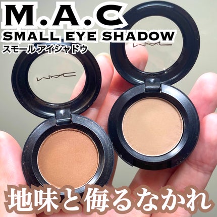 スモール アイシャドウ/M・A・C/単色アイシャドウを使ったクチコミ(1枚目)