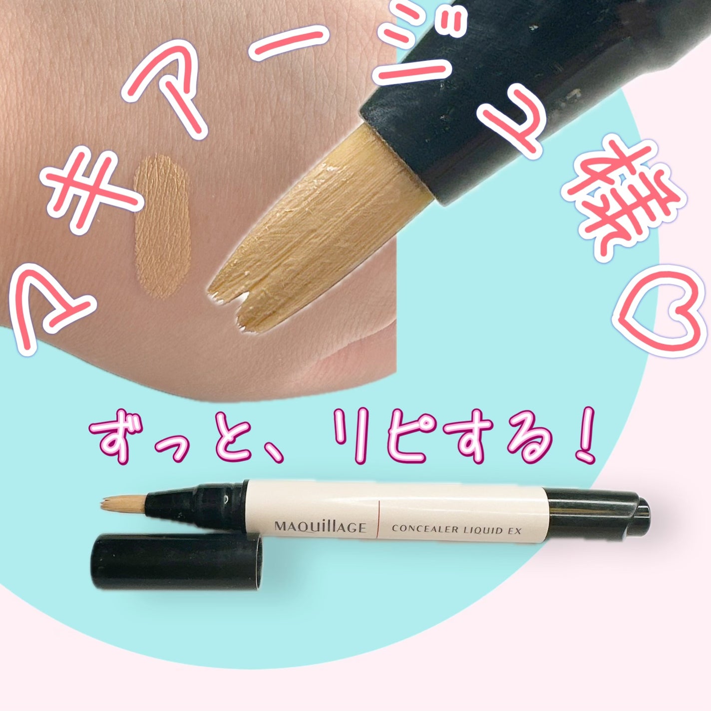 コンシーラーリキッド EX/マキアージュ/リキッドコンシーラーを使ったクチコミ(1枚目)