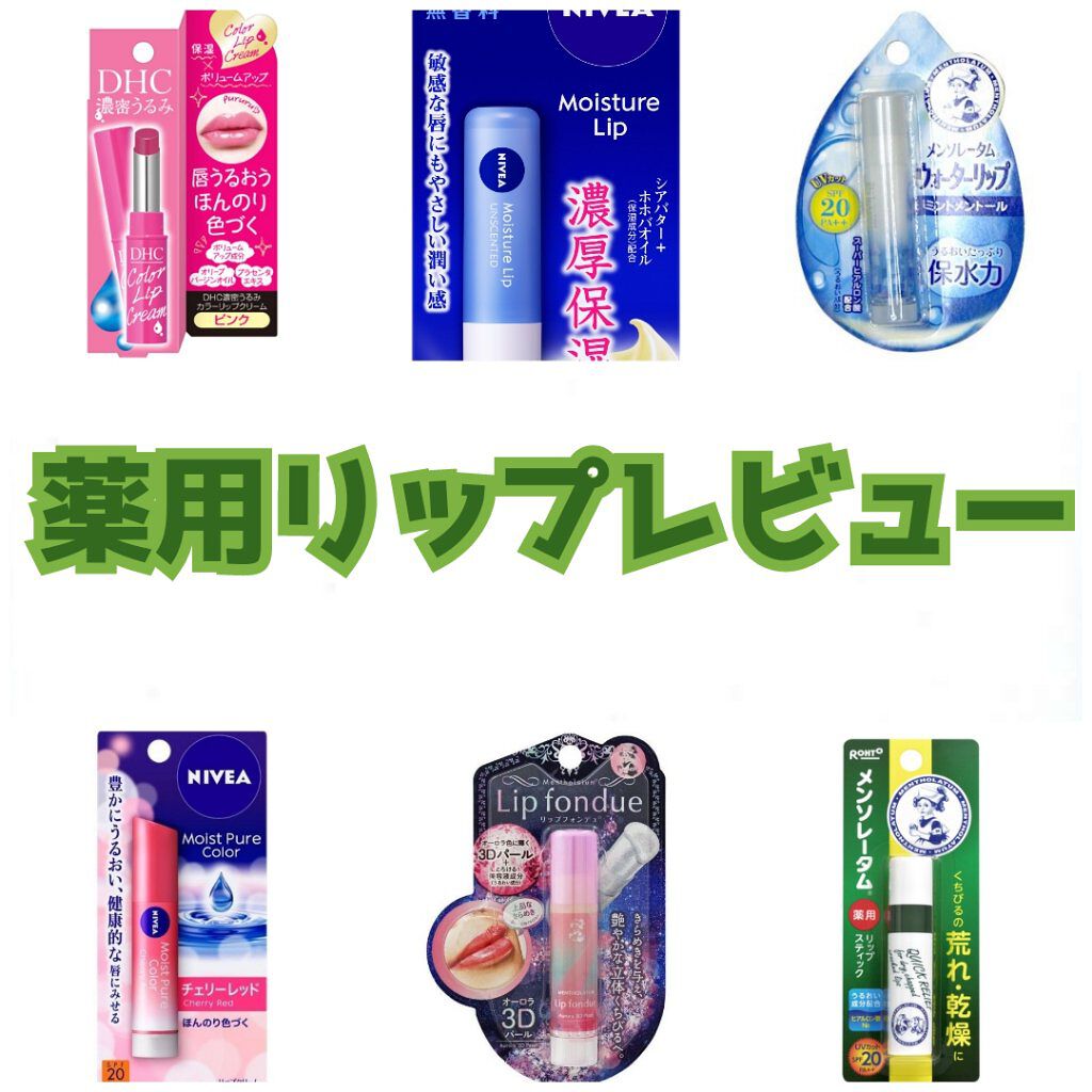 モイストピュアカラーリップ/ニベア/リップクリームを使ったクチコミ（1枚目）