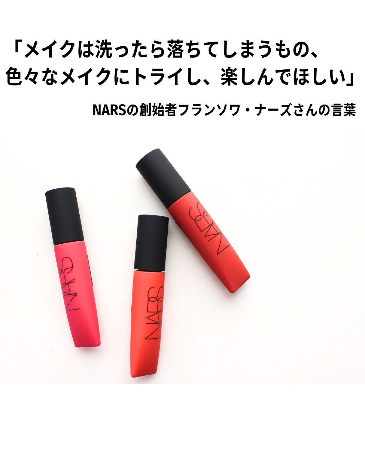エアーマット リップカラー/NARS/口紅を使ったクチコミ（2枚目）