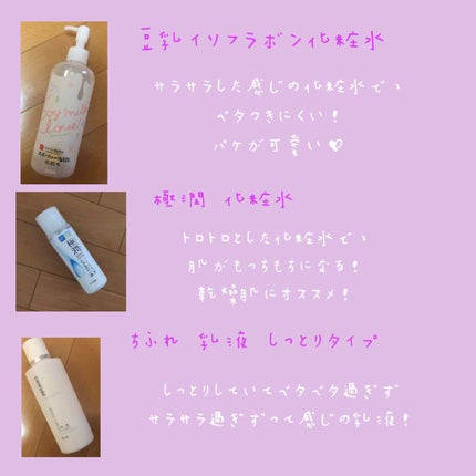 化粧水 NA/なめらか本舗/化粧水を使ったクチコミ(2枚目)