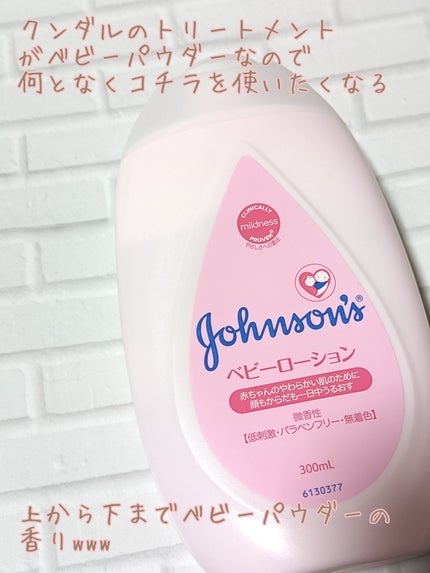ベビーローション 微香性/ジョンソンベビー/ボディローションを使ったクチコミ(3枚目)