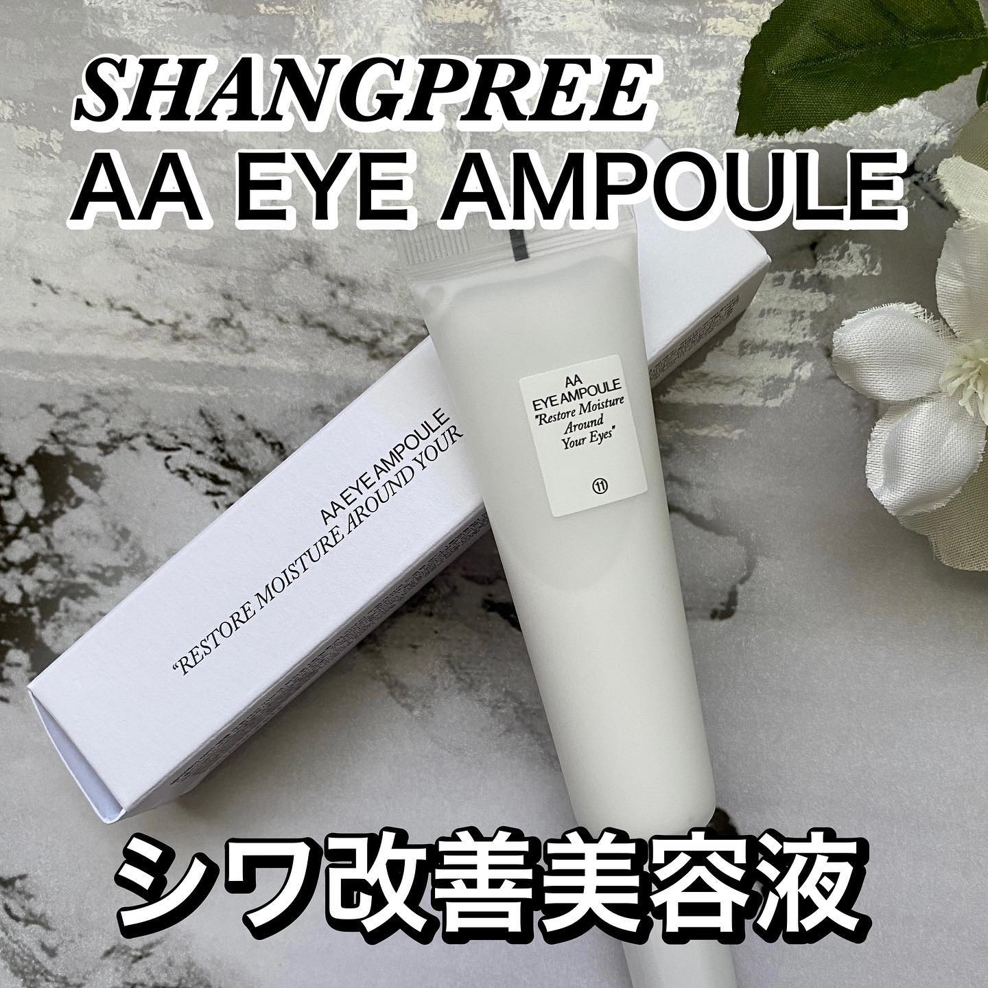 AA EYE AMPOULE/Shangpree/アイケア・アイクリームを使ったクチコミ（1枚目）