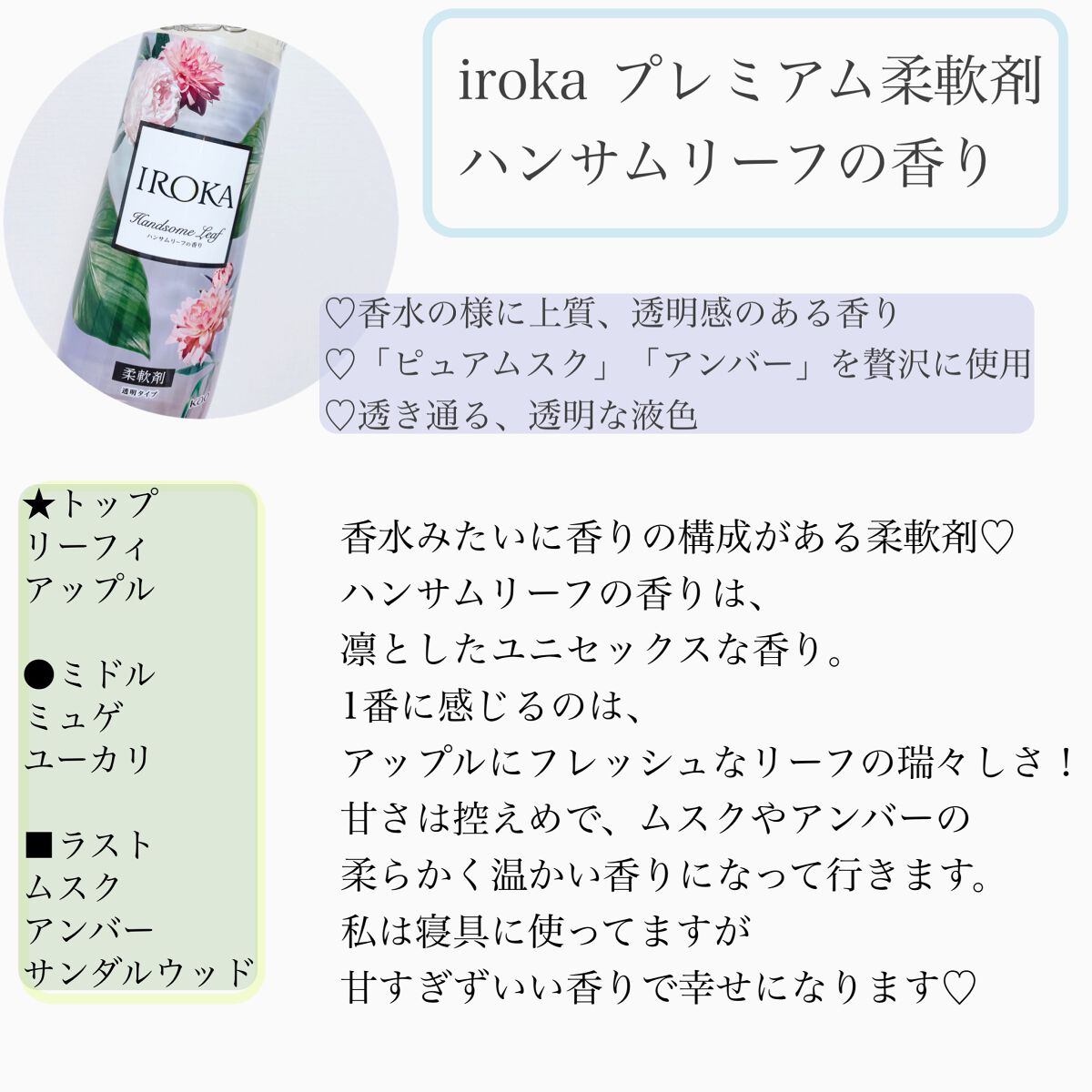 プレミアム柔軟剤 IROKA ハンサムリーフの香り 本体 540ml/IROKA/柔軟剤を使ったクチコミ（2枚目）