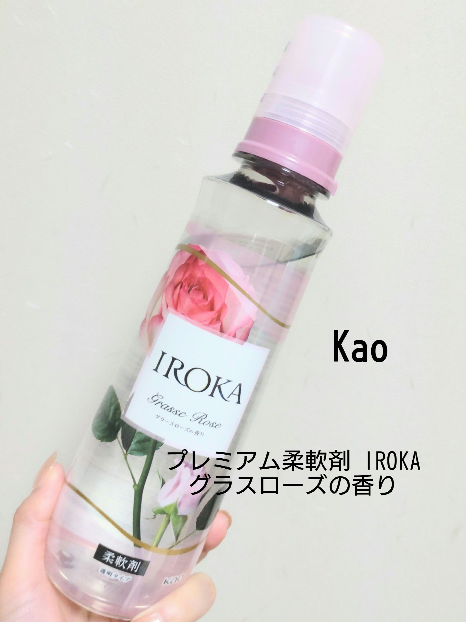 プレミアム柔軟剤 IROKA グラースローズの香り/IROKA/柔軟剤を使ったクチコミ（1枚目）