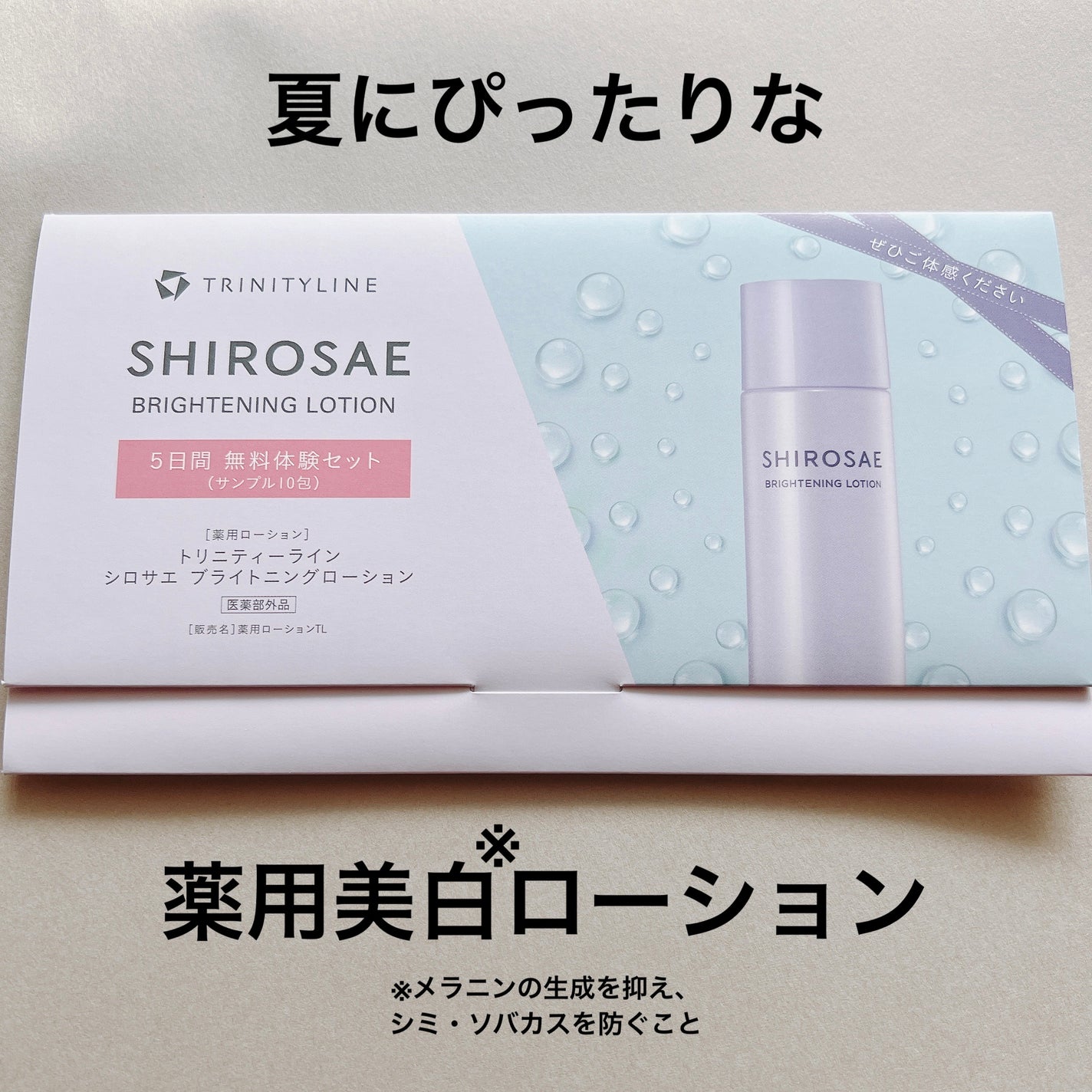 シロサエ ブライトニングローション/トリニティーライン/化粧水を使ったクチコミ(1枚目)